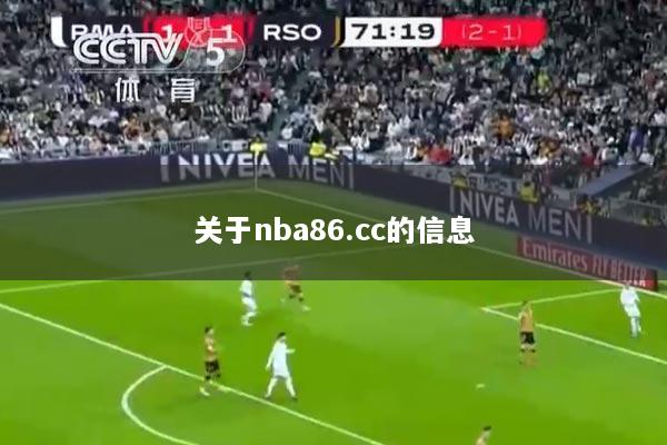 关于nba86.cc的信息